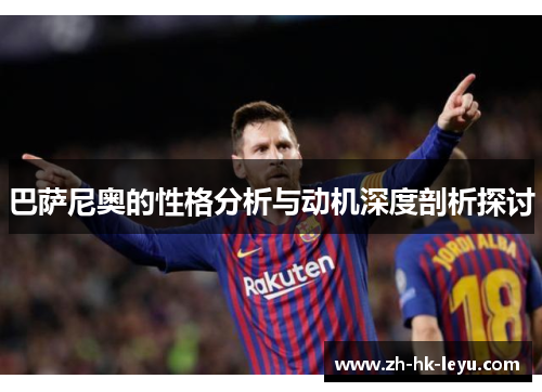 巴萨尼奥的性格分析与动机深度剖析探讨 巴萨尼奥的性格分析与动机深度剖析探讨