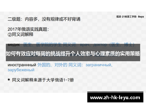 如何有效应对每周的挑战提升个人效率与心理素质的实用策略